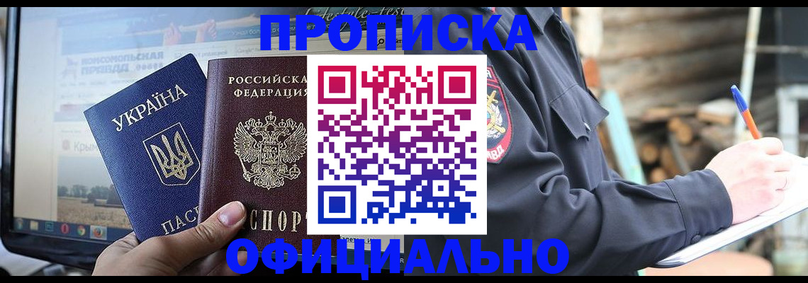 прописка гарантия в Заводоуковске